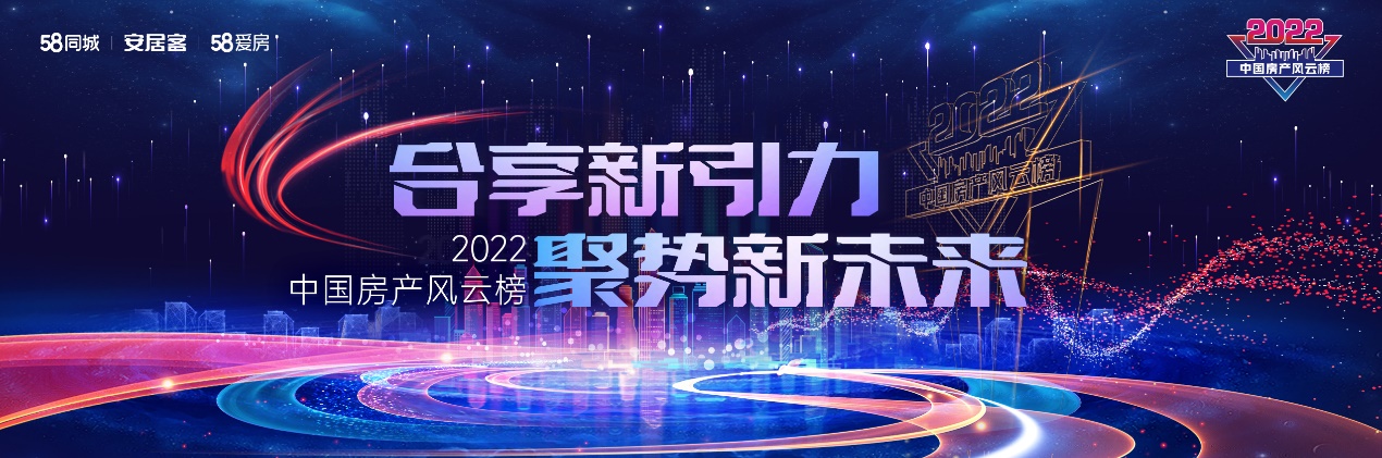 深度精耕，专项赋能—2022中国房产风云榜城市站巡礼进行中